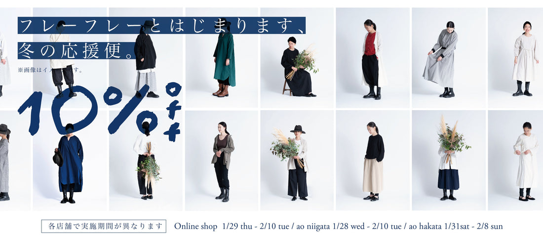 フレーフレー！冬の応援便の開催