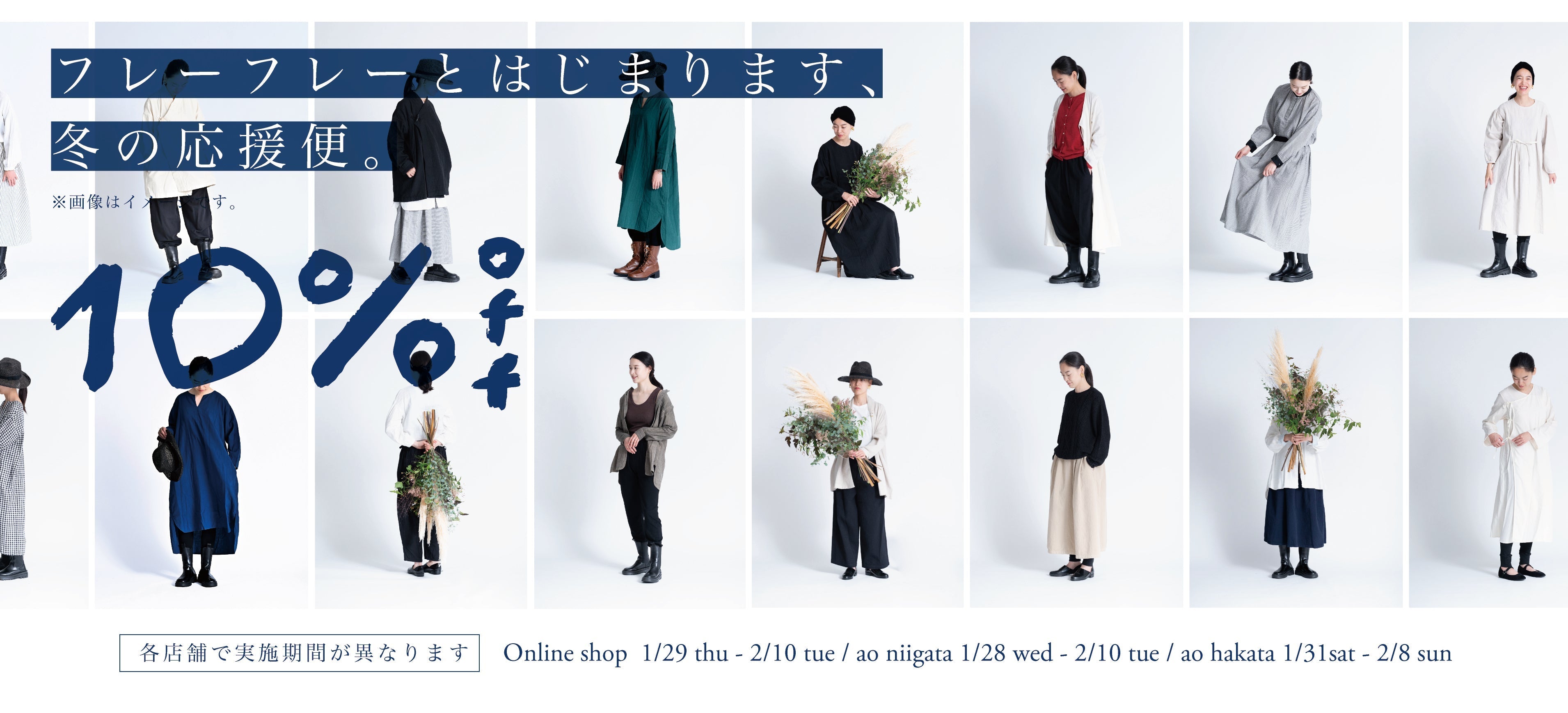 フレーフレー！冬の応援便の開催