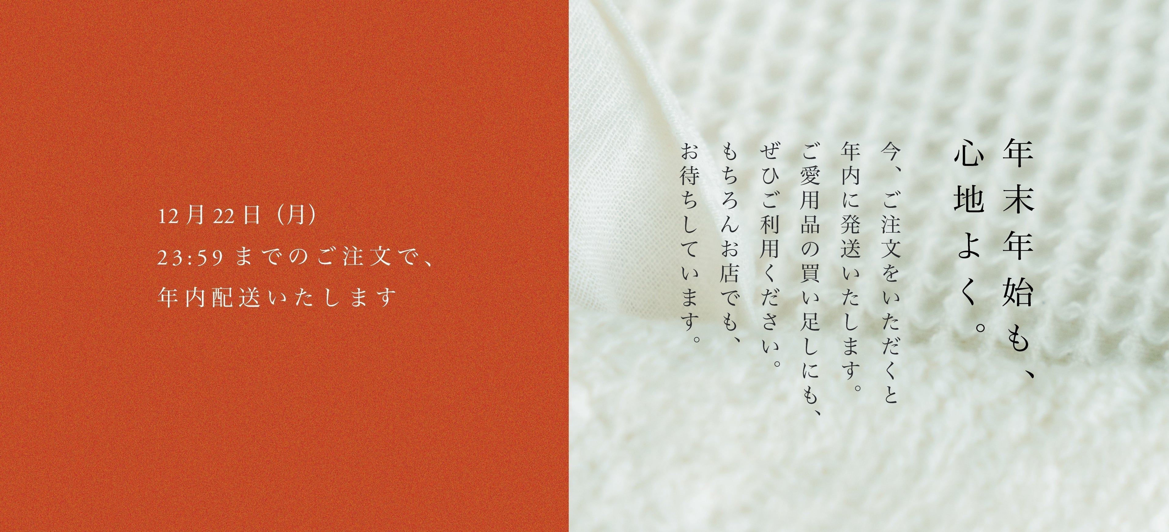 年末年始の発送についてのご案内