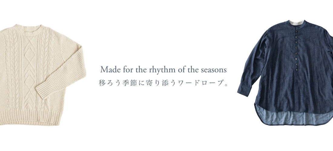 【今から、春へ。長く寄り添う一枚の提案。】