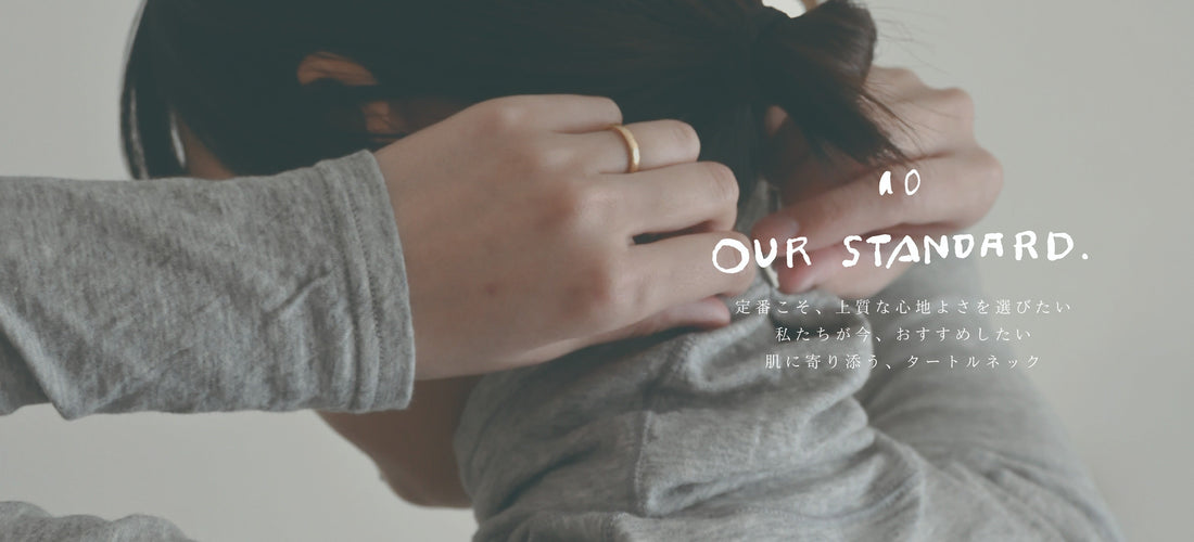 長く着たくなるタートルネック。その理由と装いのヒント