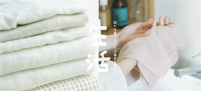 新たな春。いつもの毎日を、少しだけ整える。