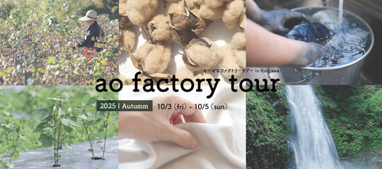 ガーゼなファクトリーツアー　in Itoigawa　2025