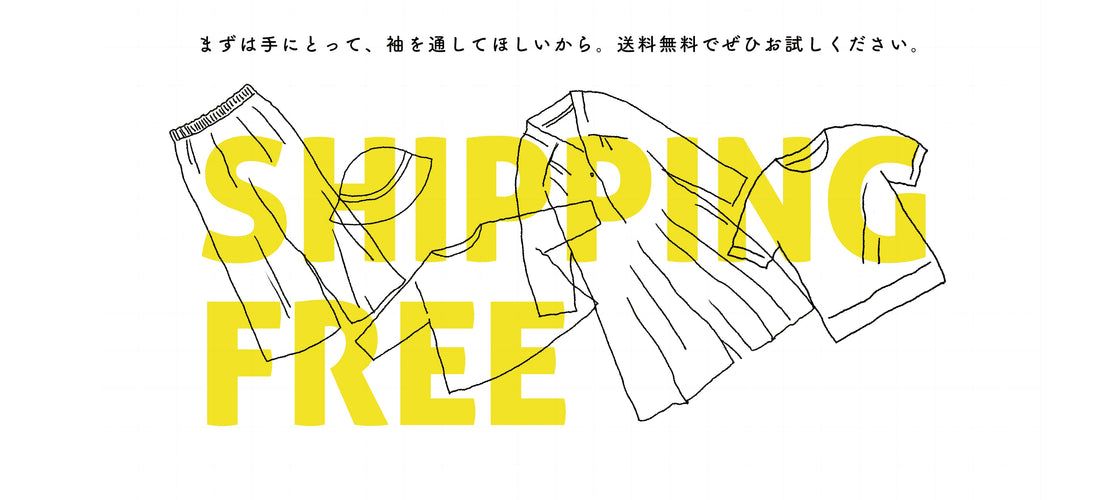 送料無料キャンペーン実施中