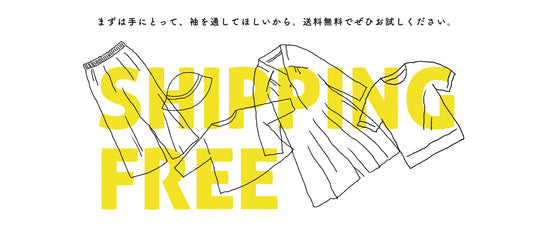送料無料キャンペーン実施中