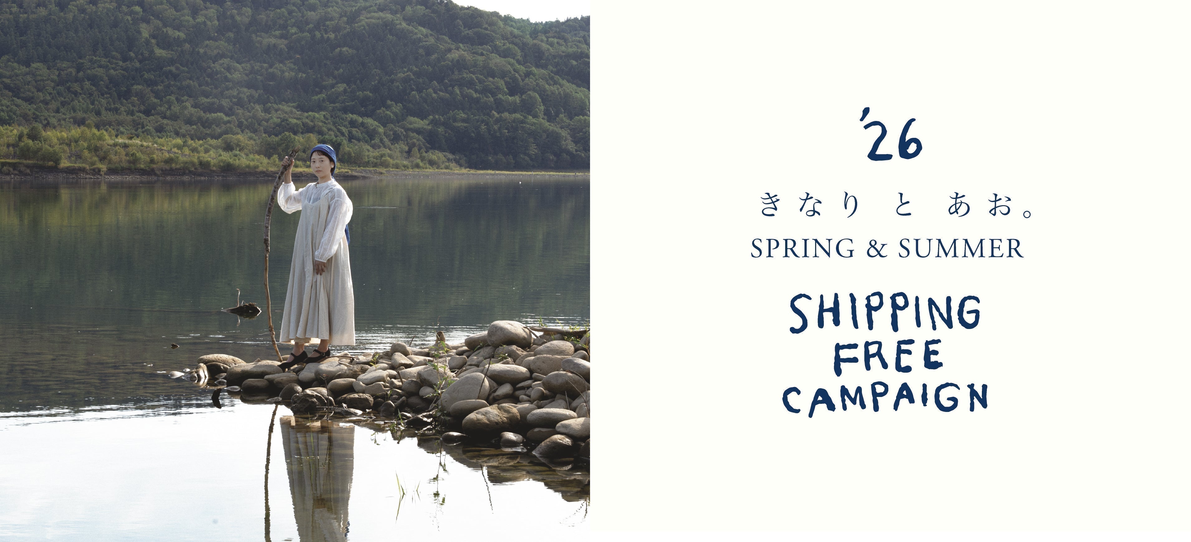 送料無料キャンペーン開催のお知らせ（2/12〜2/25）