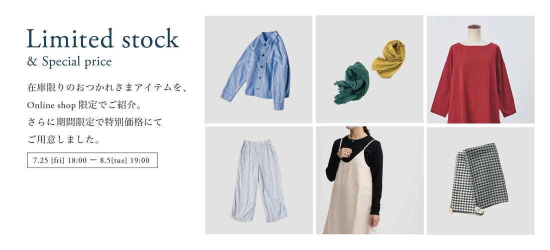 Limited Stock & special price~在庫限りのおつかれさまアイテムを。