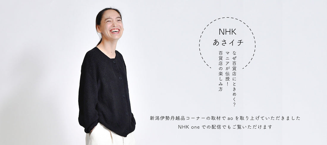 【メディア掲載】NHK総合「あさイチ」にてaoの取り組みが放映されました