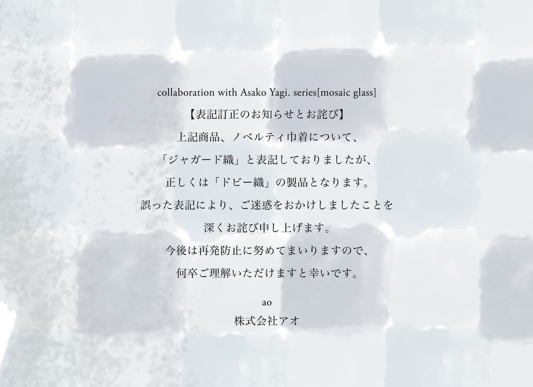 商品表記に関するお詫びと訂正