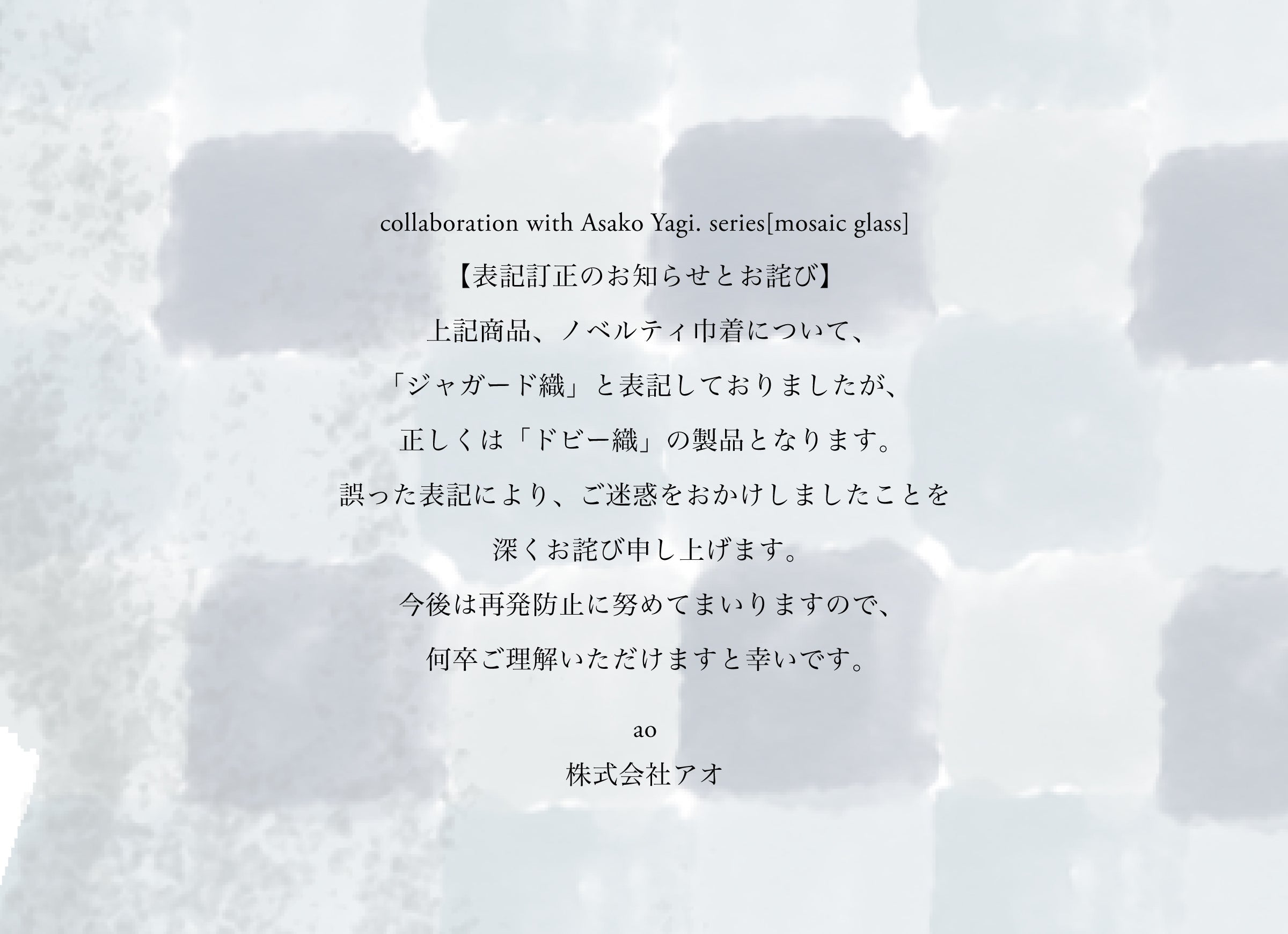 商品表記に関するお詫びと訂正