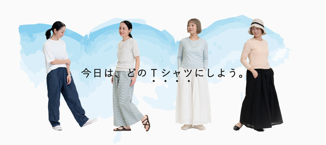 今日は、どのTシャツにしよう。