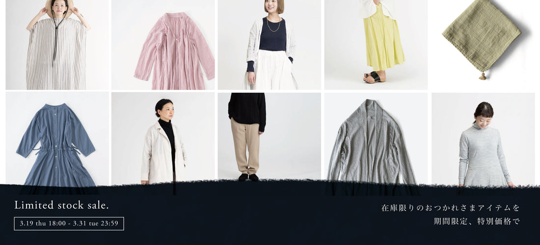Limited stock sale開催のお知らせ