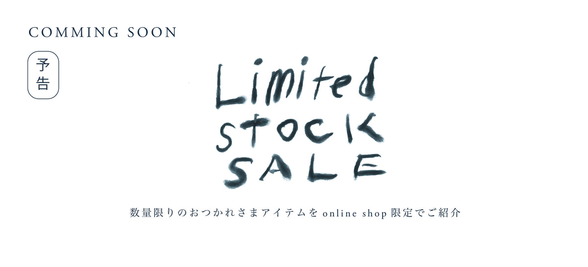 秋のlimited stock sale開催のお知らせ