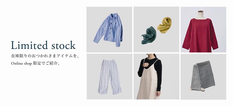 Limited Stock｜ao 公式オンラインショップ – ao（アオ）