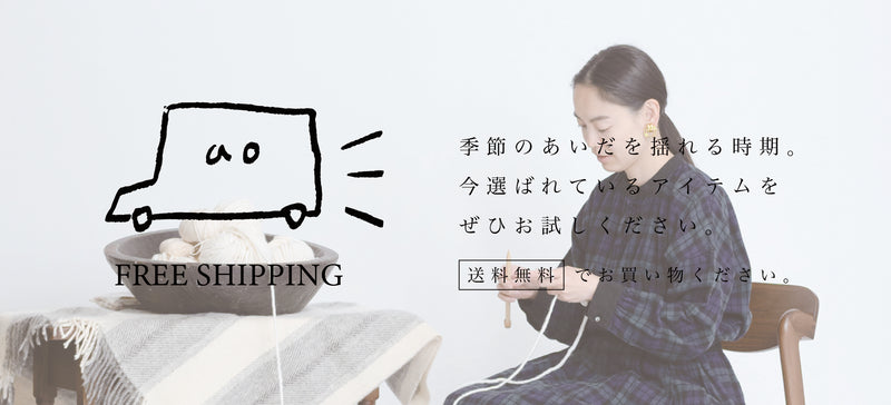 送料無料キャンペーン実施中