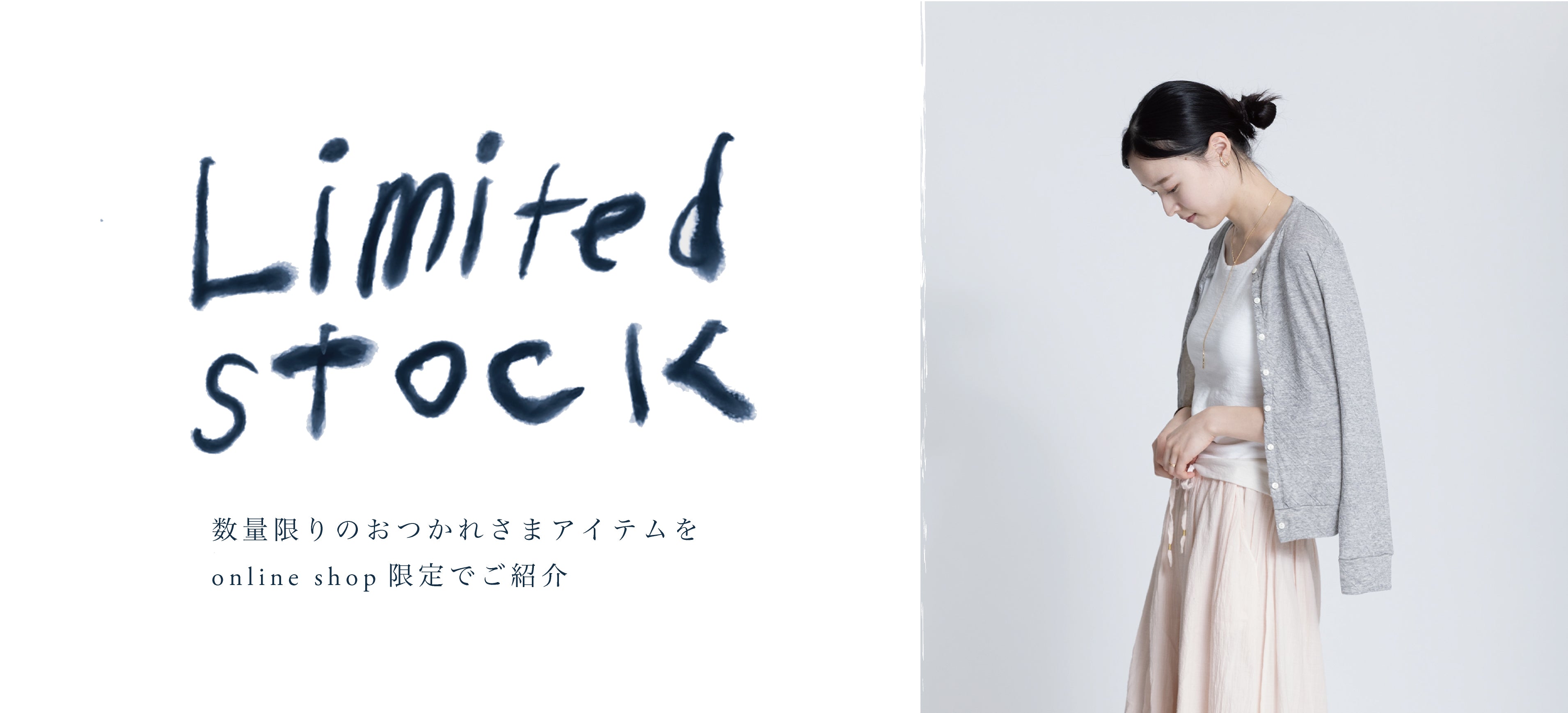 Limited Stock｜ao 公式オンラインショップ – ao（アオ）